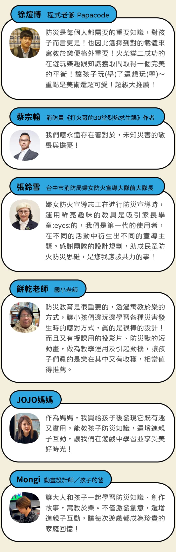 《火柴貓防災大作戰 災害求生桌遊 玩家推薦
