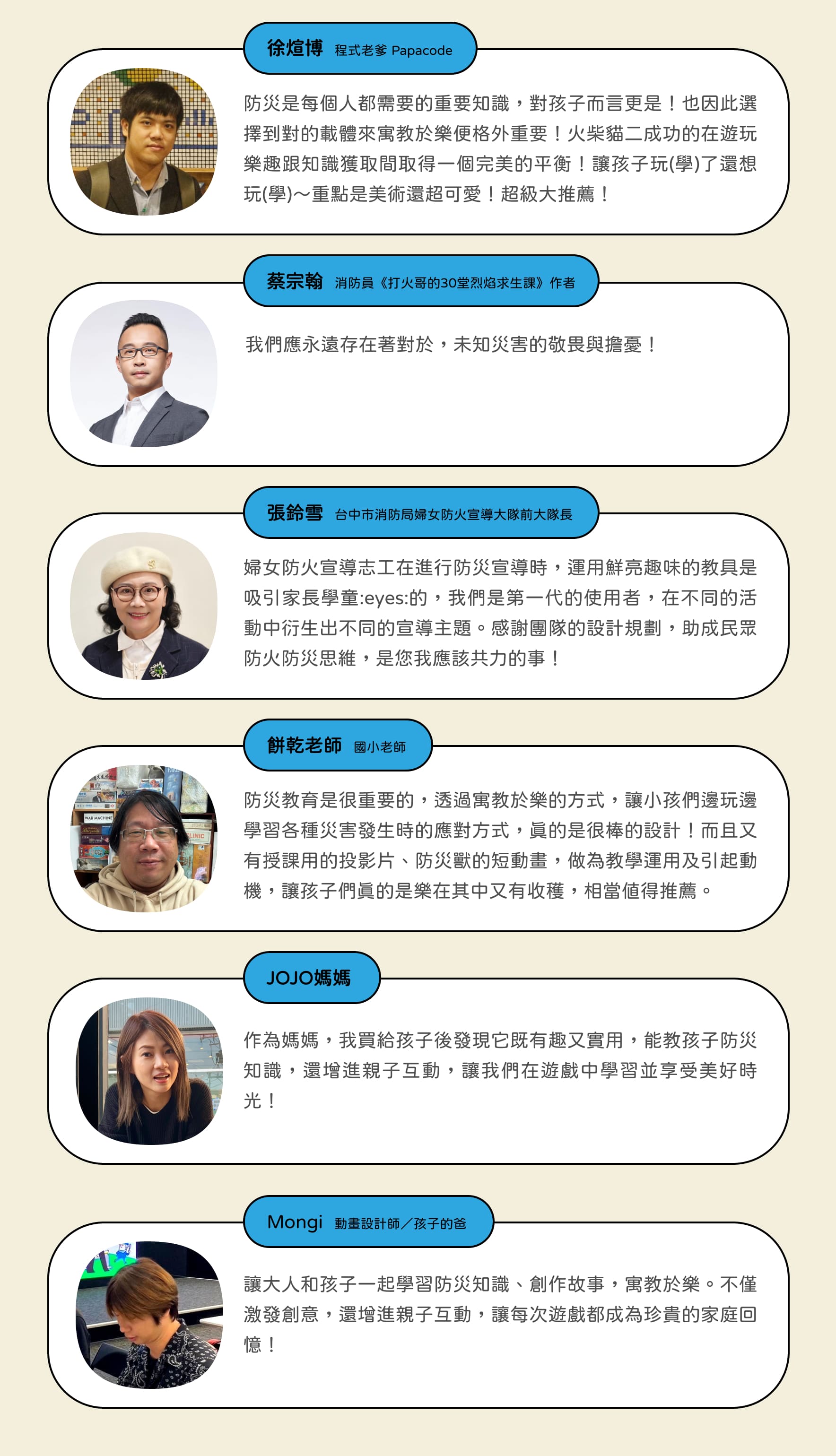 《火柴貓防災大作戰 災害求生桌遊 玩家推薦