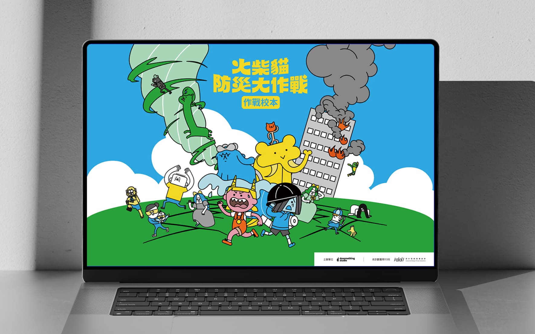 《火柴貓防災大作戰 災害求生桌遊》校本模式