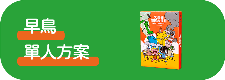 預購方案